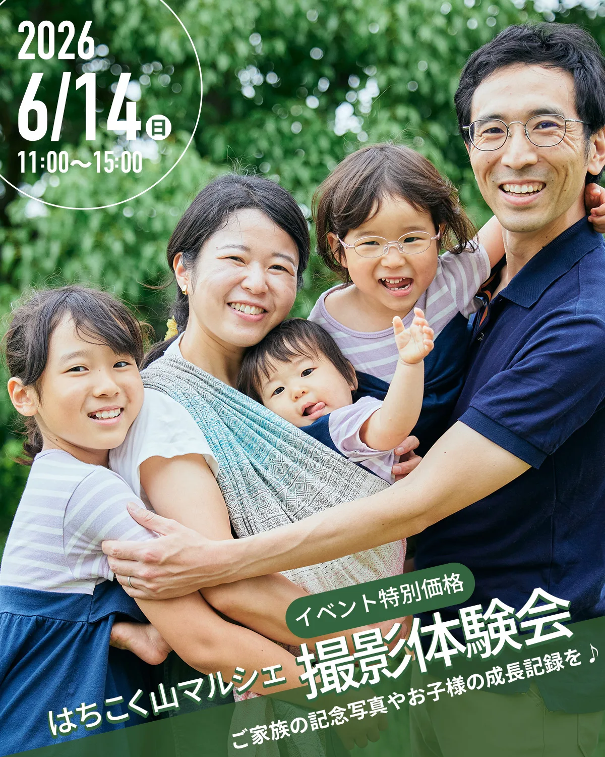 出張写真館】6月14日(日)はちこく山マルシェに撮影体験会出店 - 街の