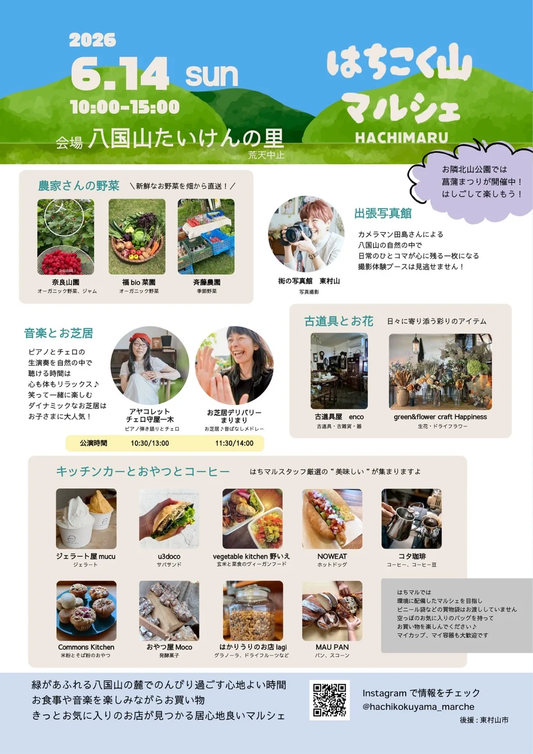 出張写真館】6月14日(日)はちこく山マルシェに撮影体験会出店 - 街の